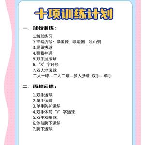 如何根据比赛需求调整篮球综合训练内容:提升球队实力的策略与方法